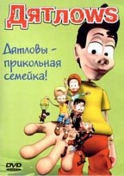 Дятлоws (2003)