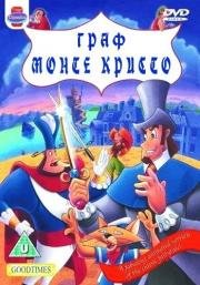 Граф Монте Кристо (1997)