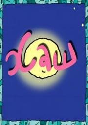 Хаш (2001)