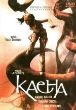 Каена: Пророчество (2003)