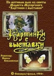 Картинки с выставки