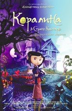 Коралина в стране кошмаров (2009)