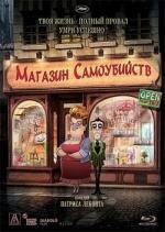 Магазинчик самоубийств (2012)