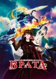 Новые врата (The New Gate) 2024