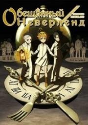 Обещанный Неверленд (2019)