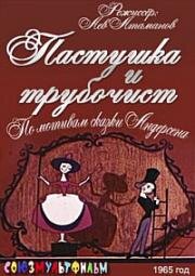 Пастушка и трубочист (1965)