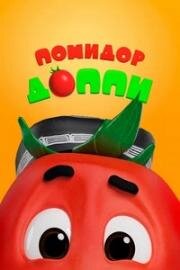 Помидор Доппи (Pomidor Do'ppi)