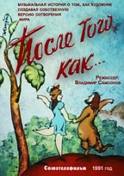 После того, как... (1991)