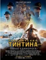 Приключения Тинтина: Тайна Единорога (2011)