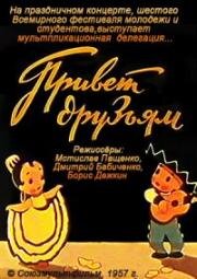 Привет друзьям (1957)