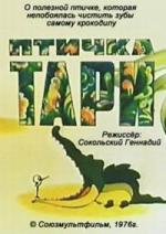 Птичка Тари (1976)