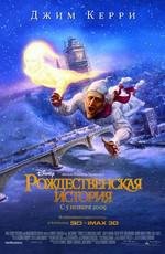 Рождественская история