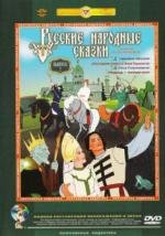 Русские народные сказки. Выпуск 2. Сборник мультфильмов (1954)