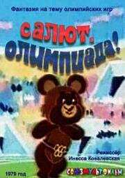 Салют, Олимпиада! (1979)