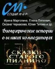 Сказки старого пианино (2007)