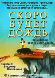 Скоро будет дождь (1959)