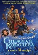 Снежная королева