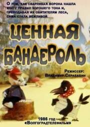 Ценная бандероль