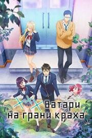 Ватари на грани краха (Watari-kun no xx ga Houkai Sunzen (Watari-kun's ***** is About to Collapse)) 2025