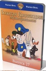 Золотая коллекция мультиков. Выпуск 27 (1949)