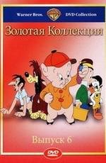 Золотая коллекция мультиков. Выпуск 6 (2003)