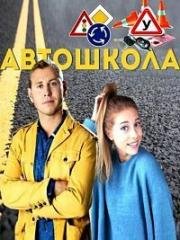 Автошкола