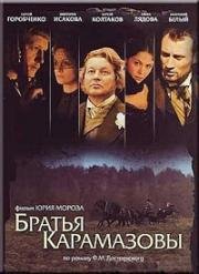 Братья Карамазовы (2009)