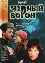 Черный ворон (2001)