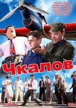 Чкалов