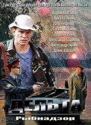 Дельта (2013)