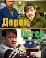 Дерек