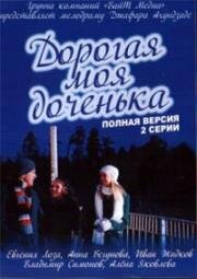 Дорогая моя доченька (2011)