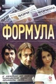 Формула