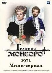 Графиня де Монсоро (1971)