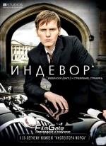 Молодой Морс (2012)