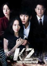 K2 (2016)