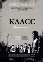 Класс: Жизнь после (2010)