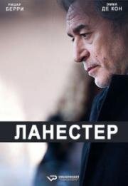 Ланестер (2019)