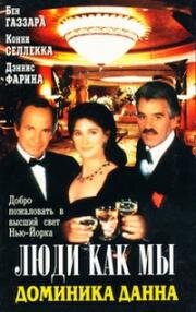 Люди как мы (1990)