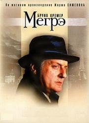 Мегрэ (1991)