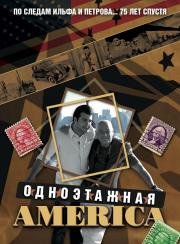 Одноэтажная Америка (сериал) (2008)