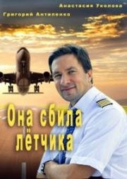 Она сбила летчика