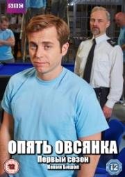 Опять овсянка