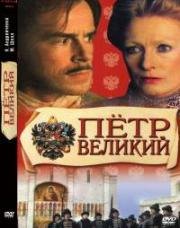 Пётр Великий