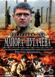 Последний бой майора Пугачёва