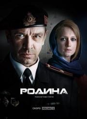 Родина 1й сезон (2015)