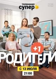 Родители