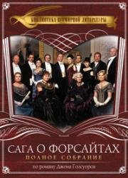 Сага о Форсайтах (2002)