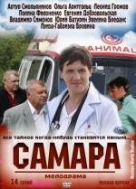 Самара (2012)