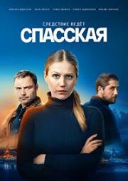 Спасская